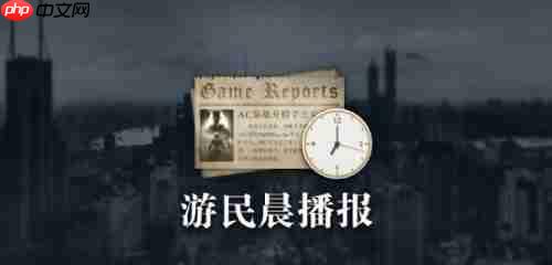 晨报|《战地6》开发者回应争议 《生化》新电影无里昂