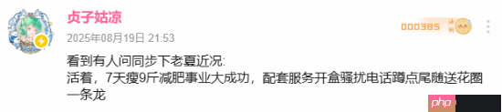 UP主曝《明末：渊虚之羽》夏思源近况：7天瘦9斤 被网暴送花圈！