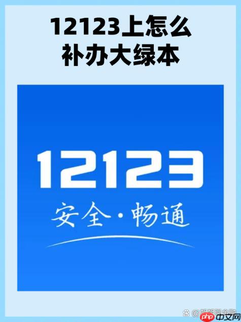 交管12123官方登录入口-12123官网用户登录网址入口