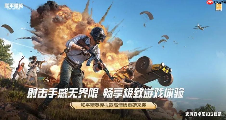 2025和平精英电脑官网一键进入 和平精英pc端官方网址导航