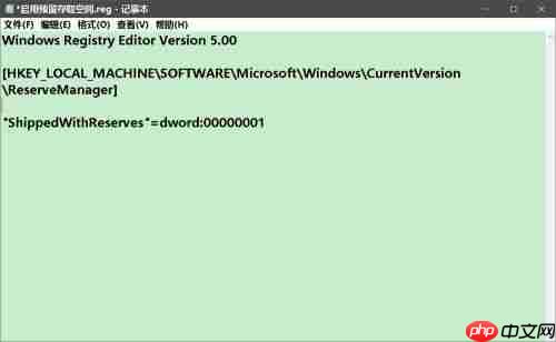 Win10系统如何启用/关闭保留空间？