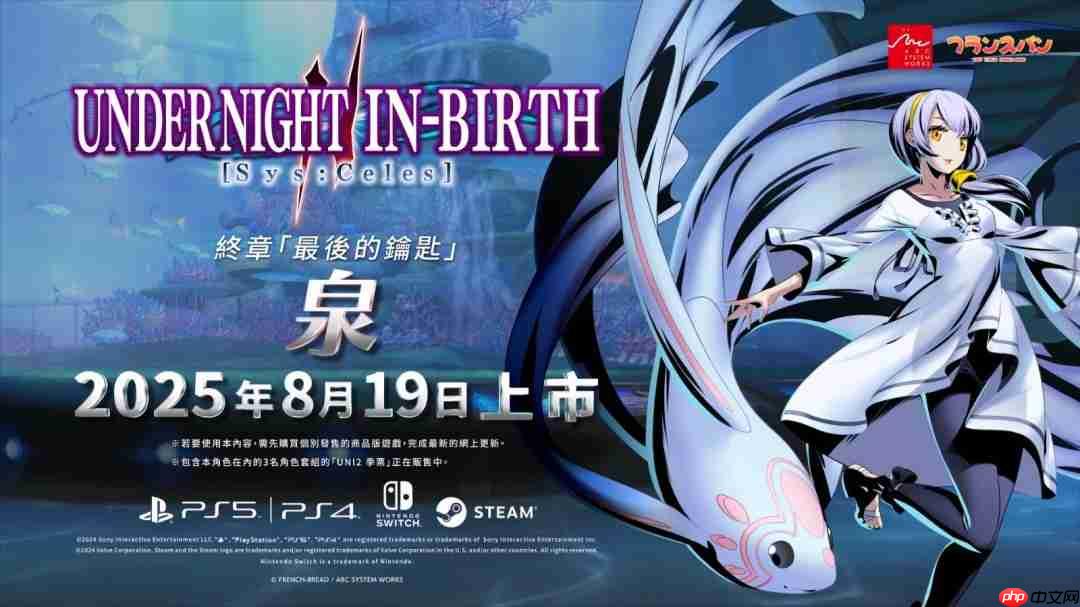 《夜下降生 II Sys:Celes》新DLC角色「泉」今天上市！