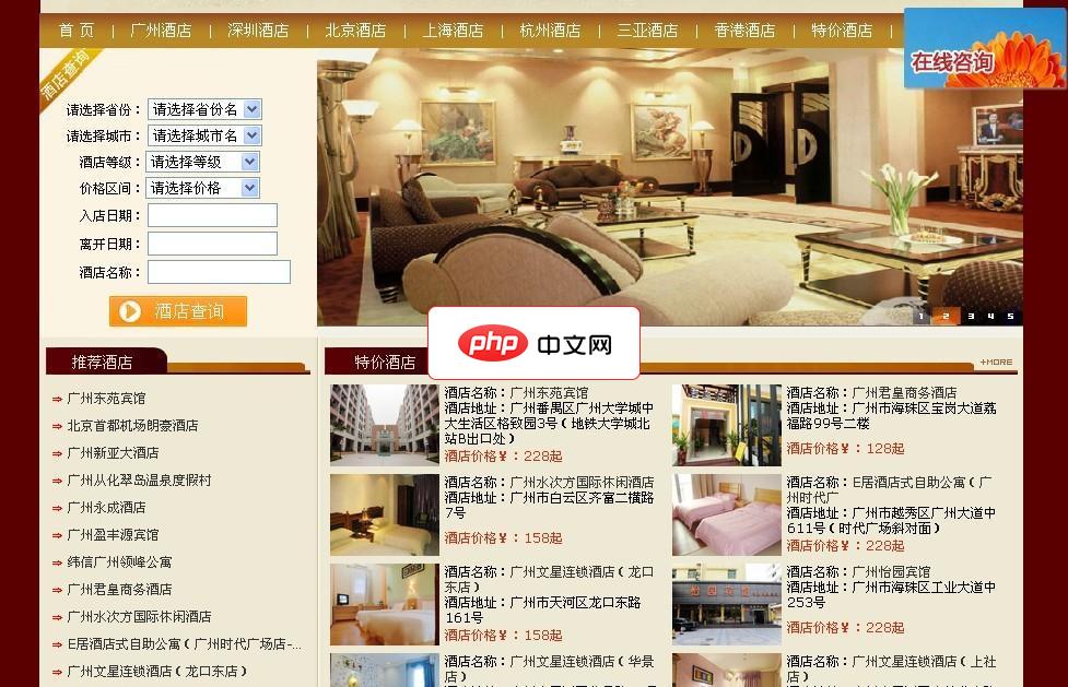 fankuan8-宾馆酒店行业网商务系统