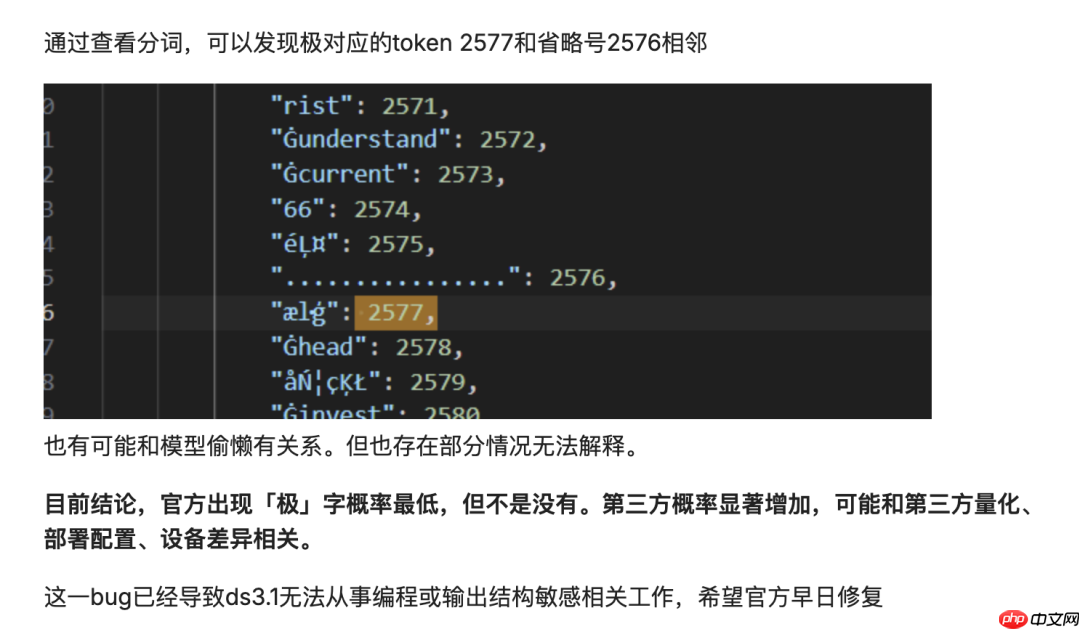 开发者反馈 DeepSeek-V3.1 出现严重 bug：返回内容随机插入“极/極/extreme”等字符