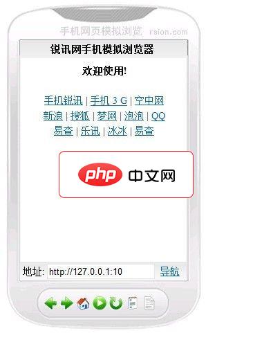 移动wap网站集成在线wap模拟器源码
