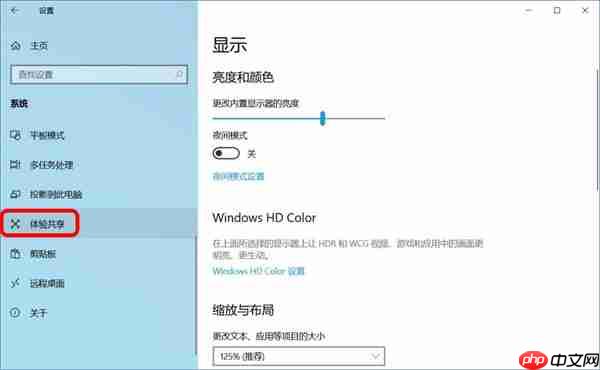Win10跨设备共享就近共享如何使用和关闭？Win10跨设备共享就近共