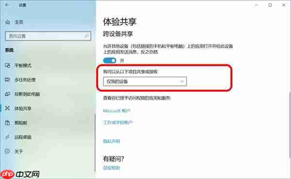 Win10跨设备共享就近共享如何使用和关闭？Win10跨设备共享就近共