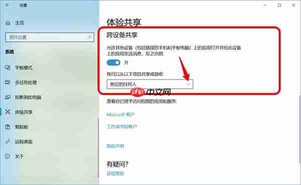 Win10跨设备共享就近共享如何使用和关闭？Win10跨设备共享就近共