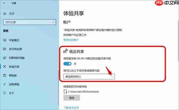 Win10跨设备共享就近共享如何使用和关闭？Win10跨设备共享就近共