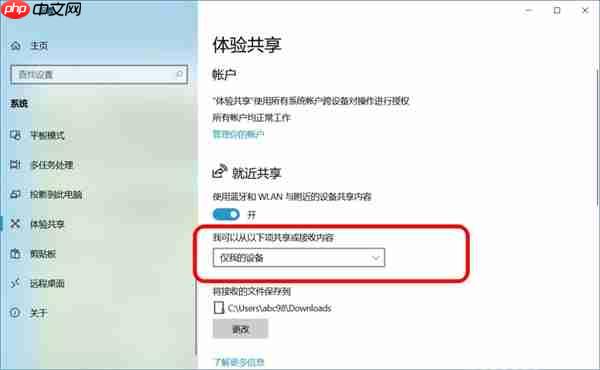 Win10跨设备共享就近共享如何使用和关闭？Win10跨设备共享就近共