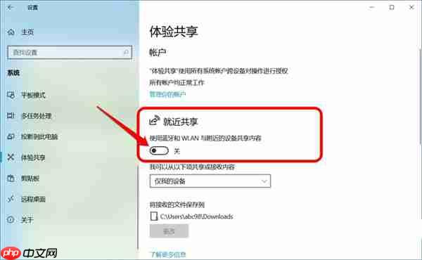 Win10跨设备共享就近共享如何使用和关闭？Win10跨设备共享就近共