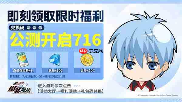 黑子的篮球街头对决2025最新兑换码