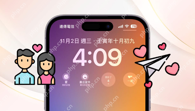 iPhone自带的情侣模式是什么 iPhone自带的情侣模式怎么使用