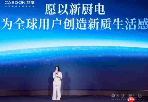  凯度秋季发布会亮相四款新品，以“紫科技”重塑厨房体验 