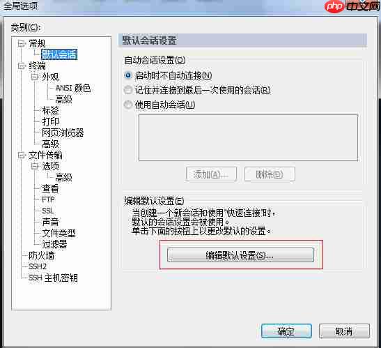 SecureCRT 实用配置