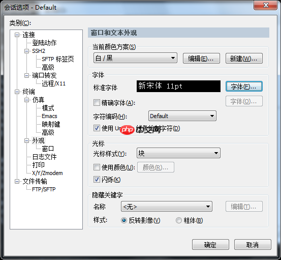 SecureCRT 实用配置