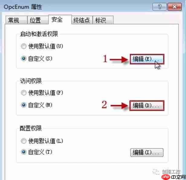 OPC-DA 在 Window7 下配置不得不说的步骤