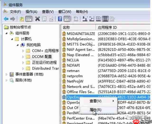 OPC-DA 在 Window7 下配置不得不说的步骤