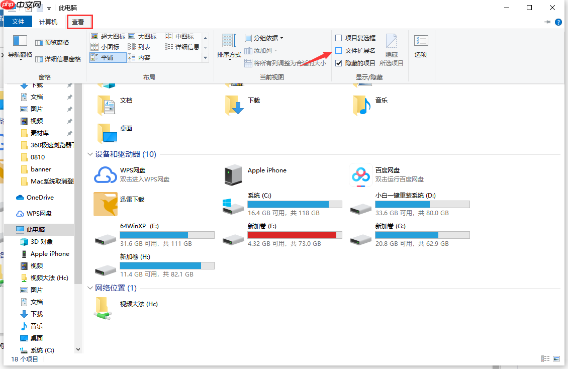 win10怎么显示文件后缀名？