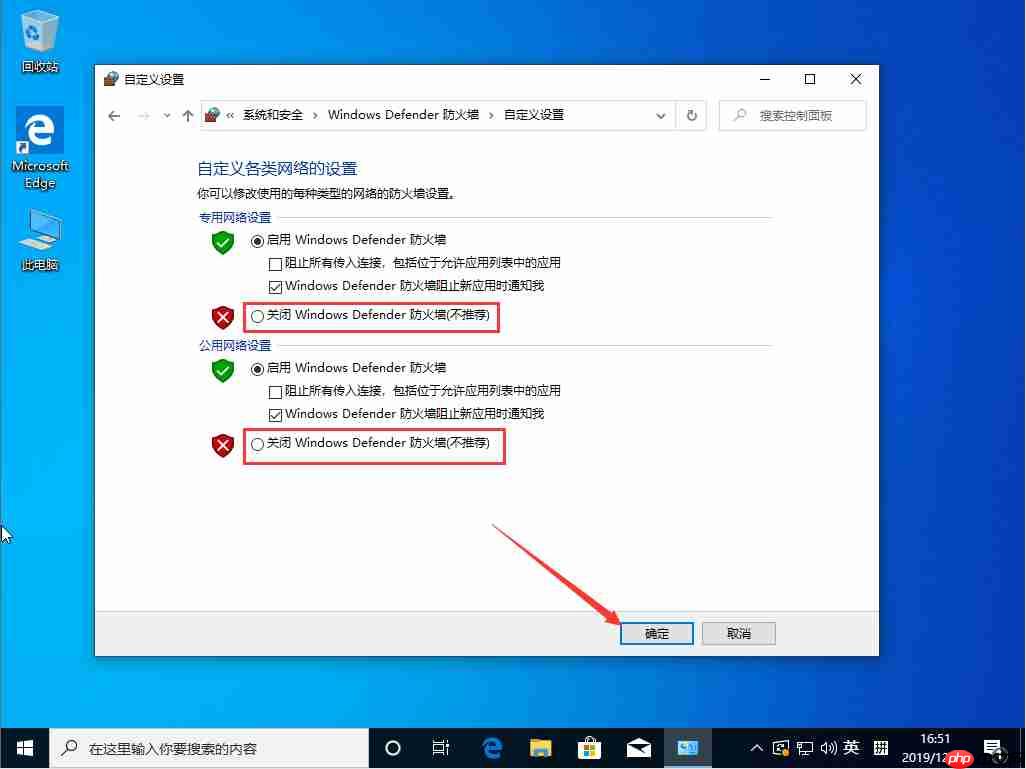 Win10 1909系统怎么关闭防火墙？防火墙关闭步骤详解