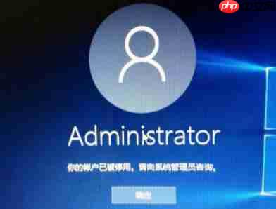 Win11你的账户已被停用请向管理员咨询怎么办？