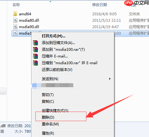 Win7系统如何删除多余dll文件？