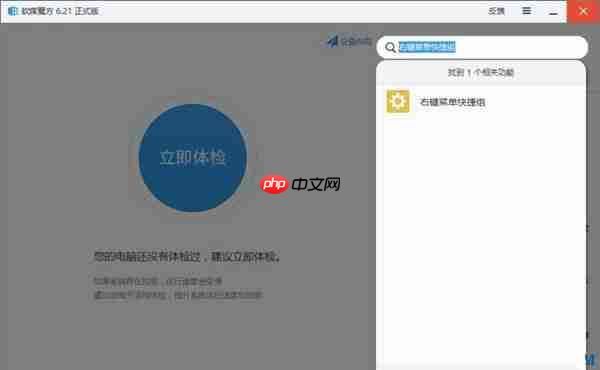 Win10系统一键释放系统资源的操作方法？
