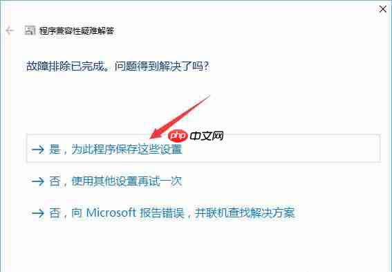 Win10系统运行软件如何跳过需要管理员权限的提示