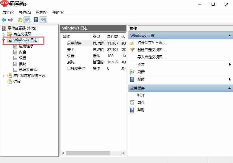 win10怎么查看日志文件？win10查看日志文件的方法