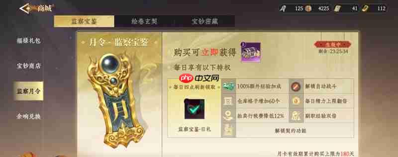 大奉打更人幸运宝鉴值得买吗 幸运宝鉴性价比详细分析