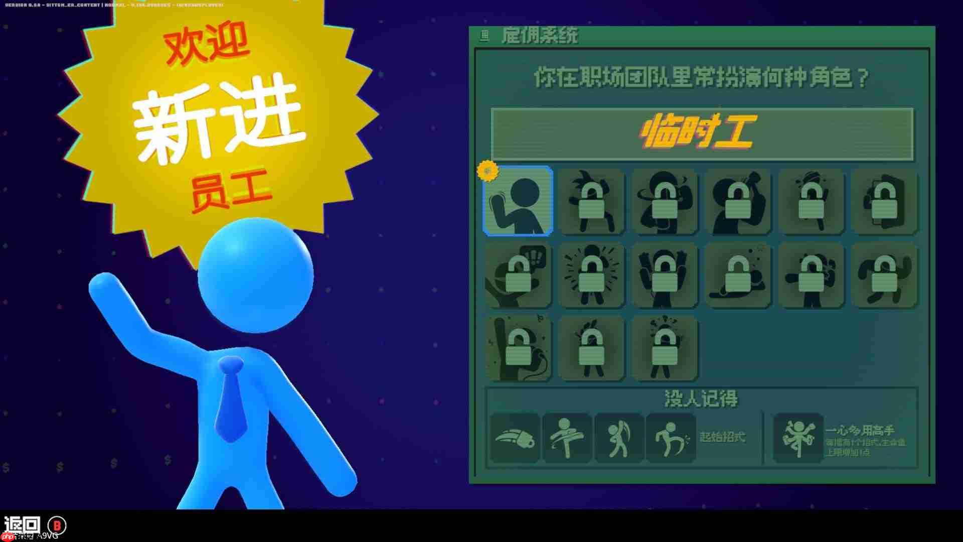 《打工火柴人》简评 爽快的职场黑色幽默