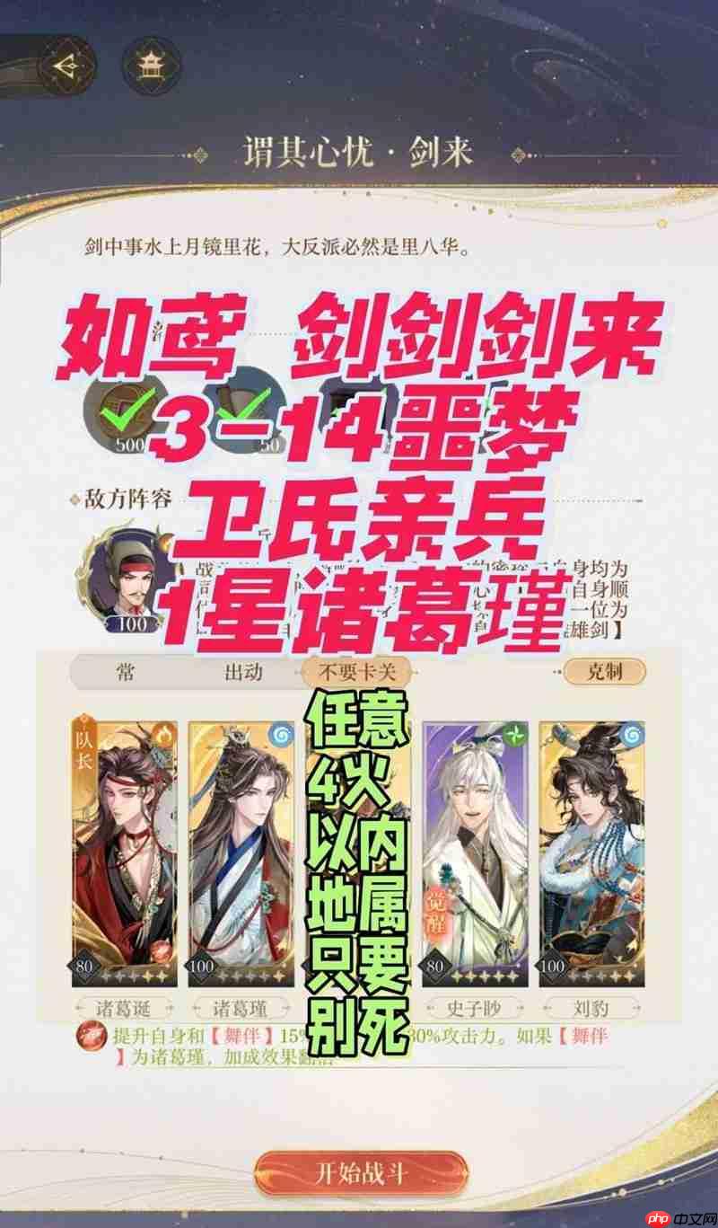 如鸢剑剑剑来第三章噩梦 3-14噩梦怎么打攻略