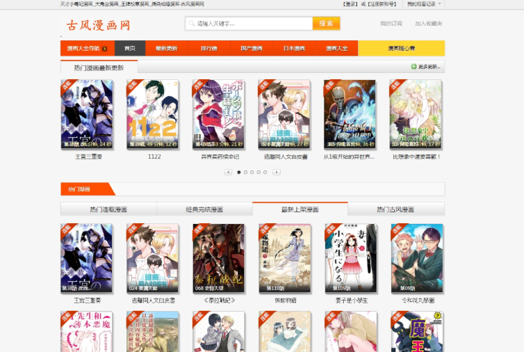 漫画全集免费阅读网站排行榜 最新漫画全集在线观看网站前十名盘点