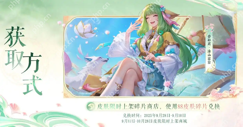 王者七夕发福利，公孙离狐妖联动皮肤，只需88碎片兑换 - 创想鸟