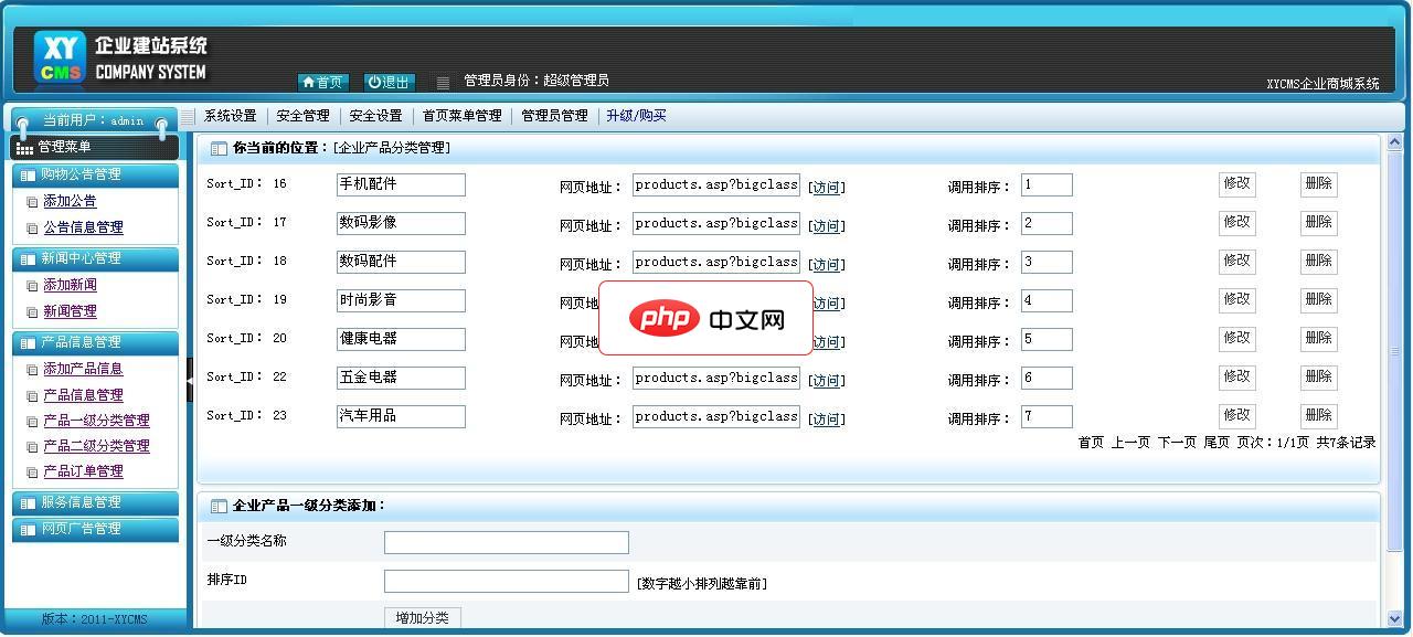 XYCMS企业电子商务商城系统