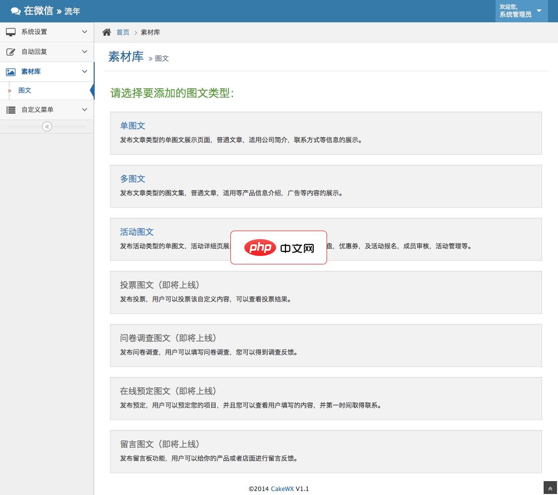 CakeWX微信公众平台开发框架
