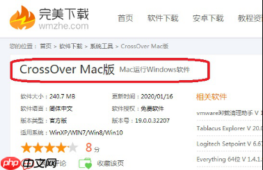 如何正确安装CrossOver Mac软件？CrossOver安装说明
