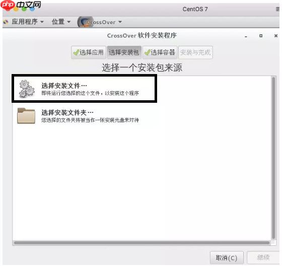 如何正确安装CrossOver Mac软件？CrossOver安装说明