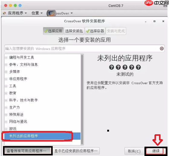 如何正确安装CrossOver Mac软件？CrossOver安装说明