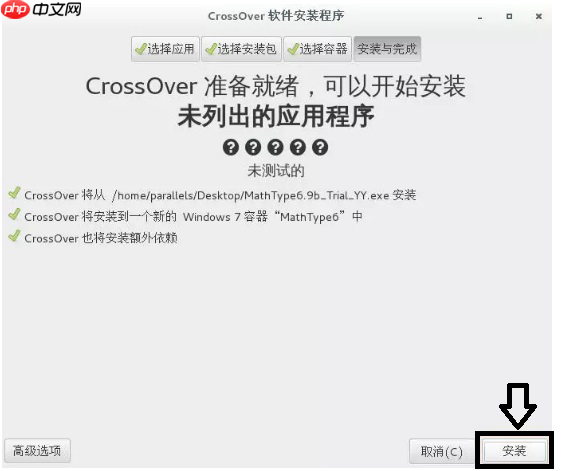 如何正确安装CrossOver Mac软件？CrossOver安装说明