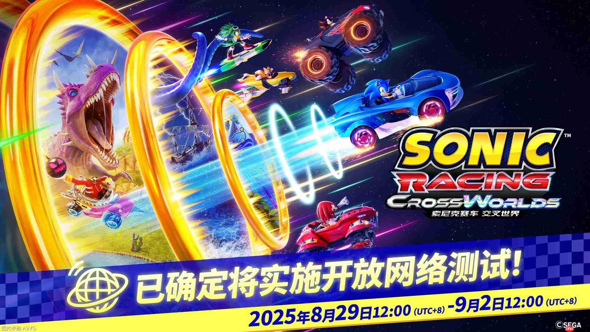 《索尼克赛车 交叉世界》8月29日起开展4天免费网络测试