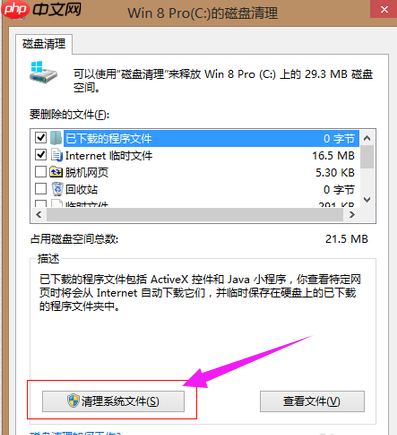 win7电脑c盘空间越来越小怎么办？