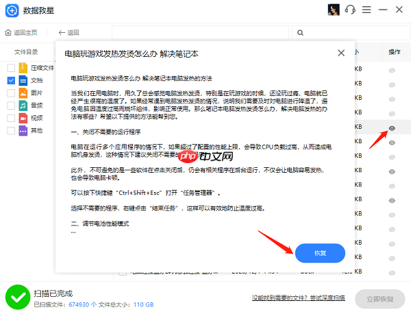 wps文件没有保存怎么恢复 试试这5个方法