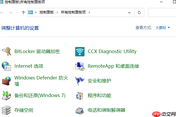 win10控制面板找不到？4种方法教你打开