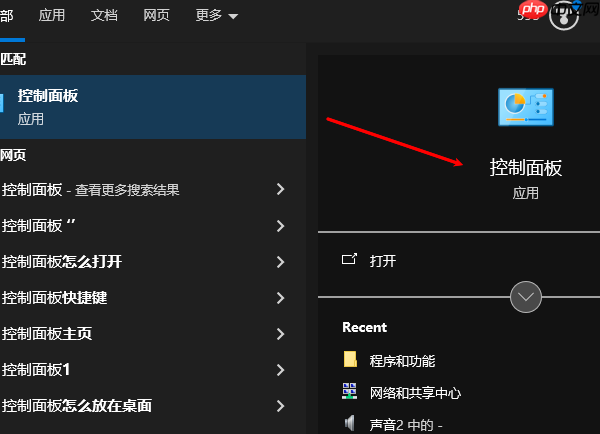 win10控制面板找不到？4种方法教你打开