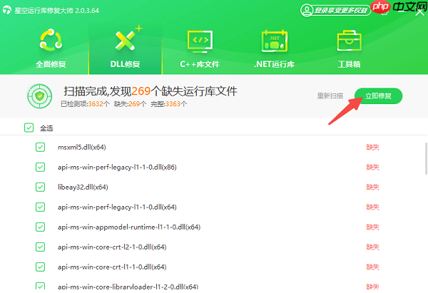 电脑缺少dll怎么修复 5种方法一键修复