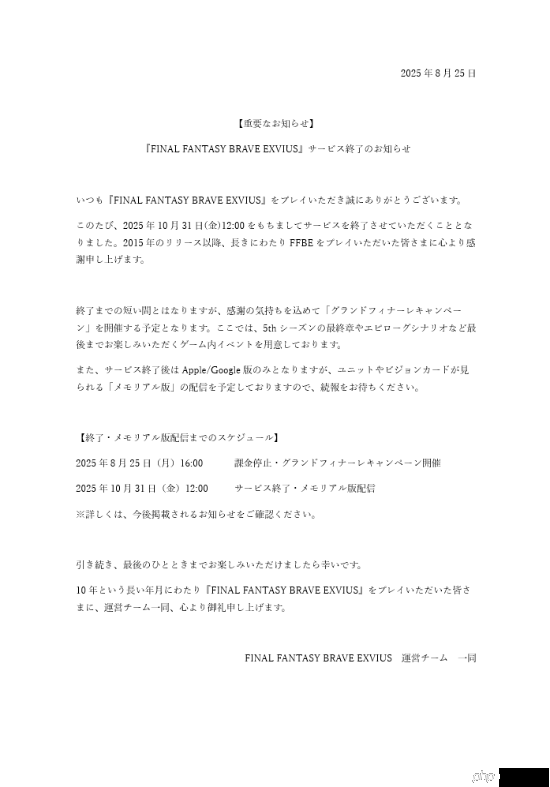 《最终幻想》手游《最终幻想：勇气启示录》官宣停服！之后计划发布纪念版本