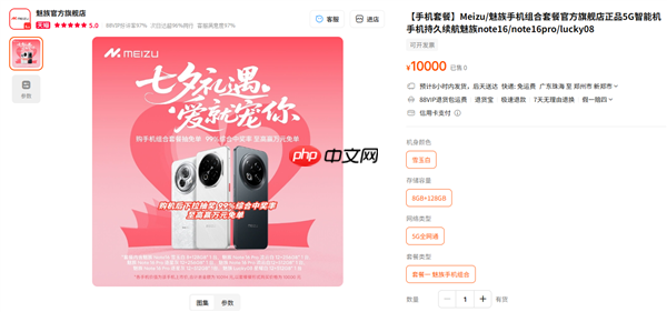 魅族推出七夕手机套装：1万元6台手机 家庭人手一台