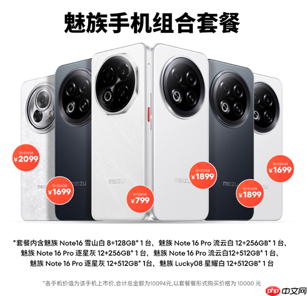 魅族推出七夕手机套装：1万元6台手机 家庭人手一台