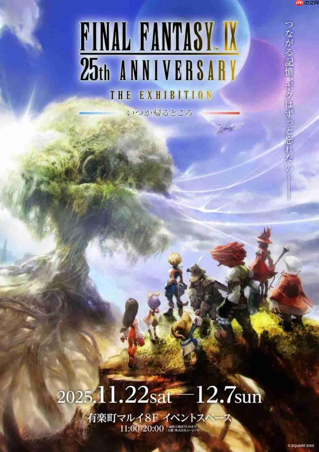 重制版消息愈演愈烈！ 《最终幻想9》25周年纪念展官宣